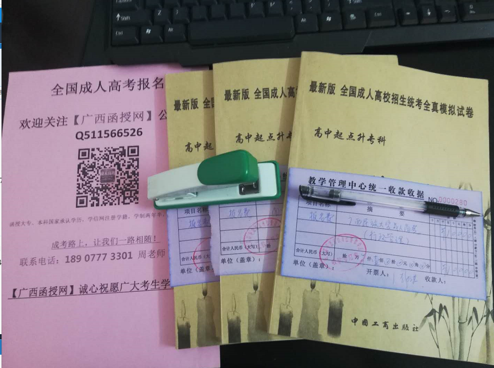 广西成人高考到哪里报名好？.png