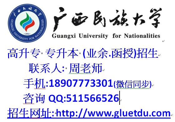 广西民族大学弘睿函授站.JPG