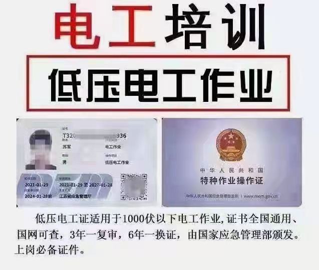低压电工培训.jpg