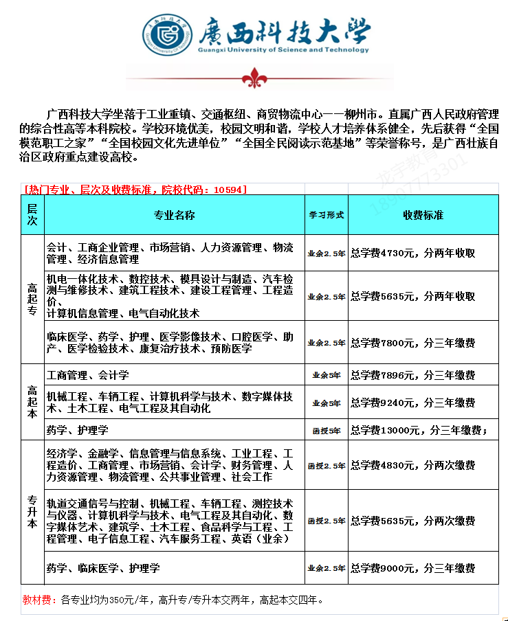 龙宇教育广西科大函授站.png