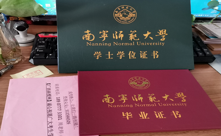 南宁师范大学函授大专证.png