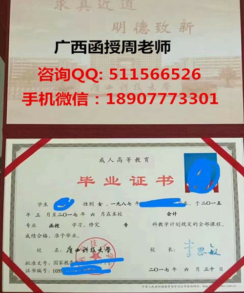 广西科技大学函授成人高考毕业证_副本.jpg