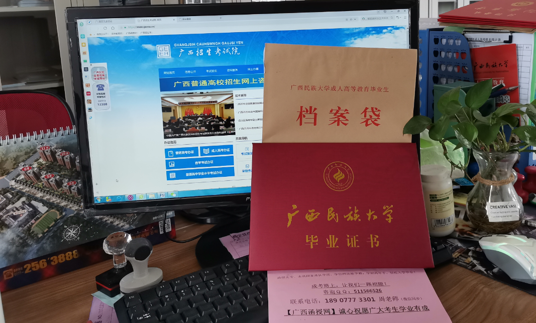 广西民族大学2020年函授报名.png