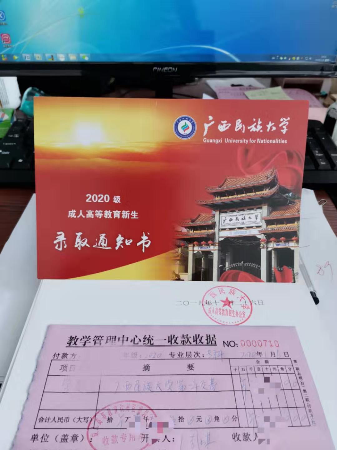 广西民族大学成人高考录取通知书.jpg