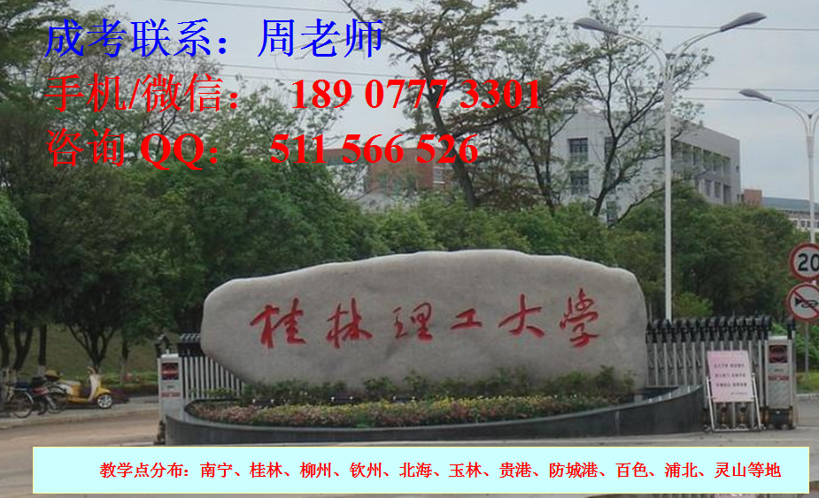 桂林理工大学-周老师.png
