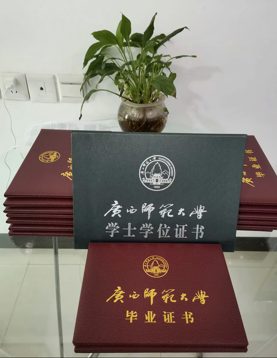 广西师范大学2020年最新毕业证11.png