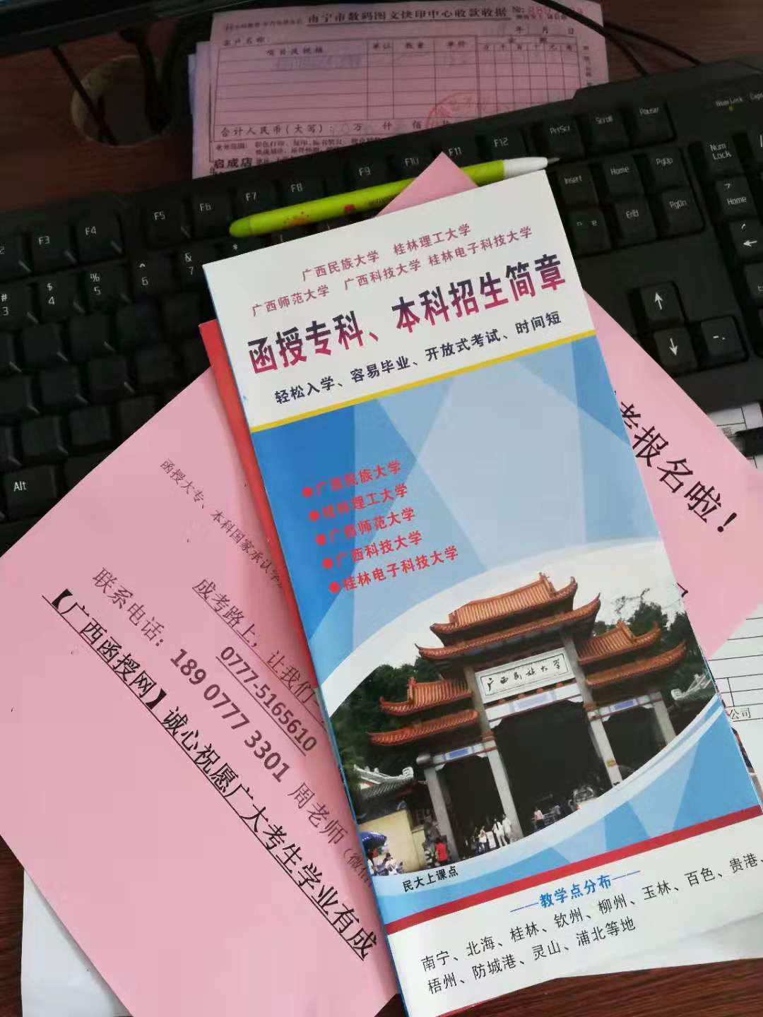 1708605272105604.jpeg 广西函授报名咨询.jpeg