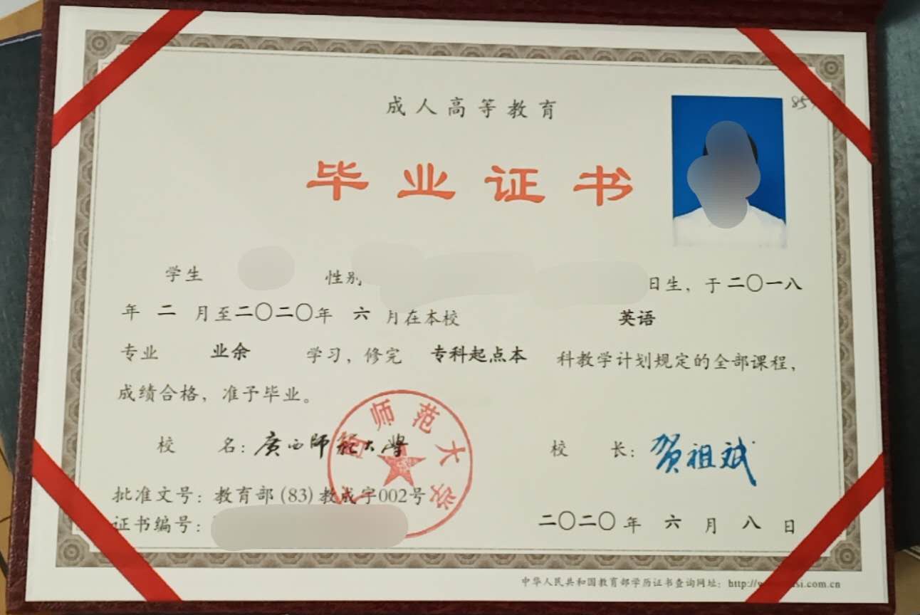 广西师范大学2020年毕业证.jpg