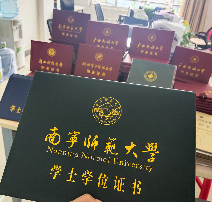 南宁师范大学毕业证.png