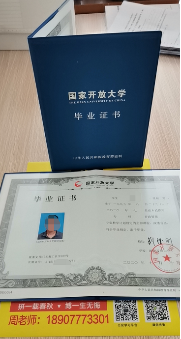 国家开放大学毕业证2020年.png