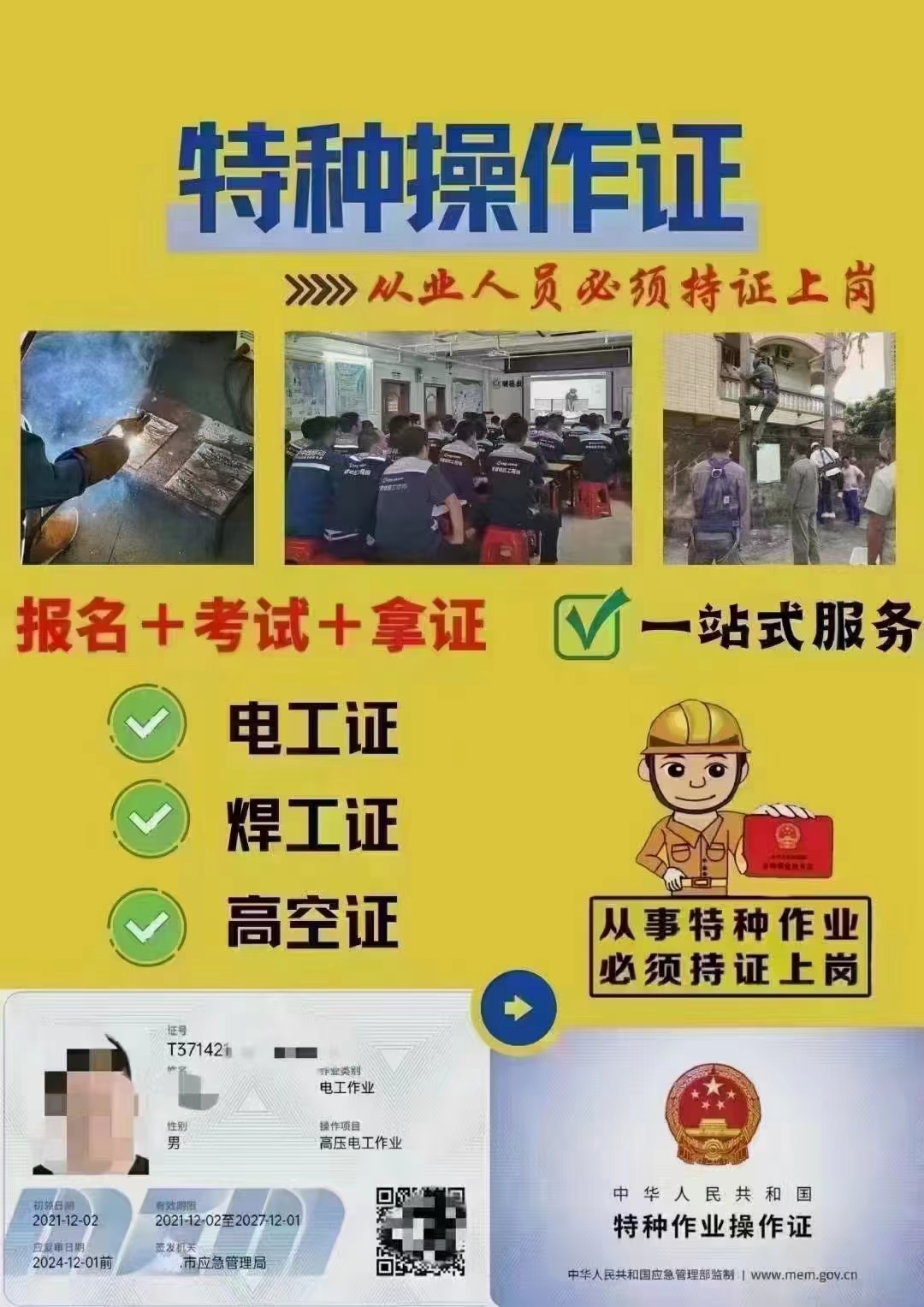 特种作业.jpg