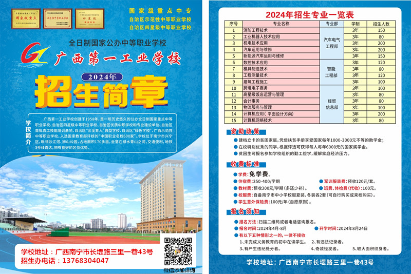 第一工业学校.jpg