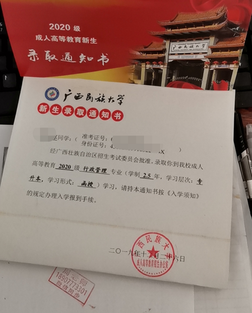 1728869940158916.png 广西民族大学-函授录取分数线.png