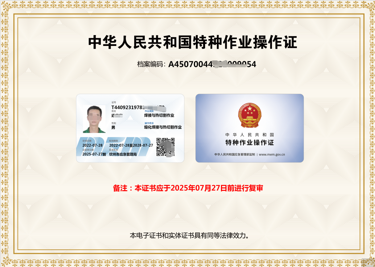 焊工证书模板.png