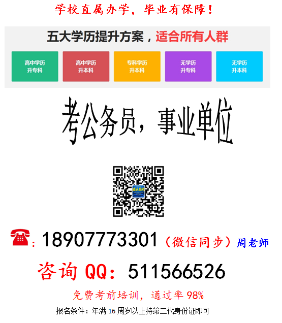 直属办学机构学历报考Q511566526.png
