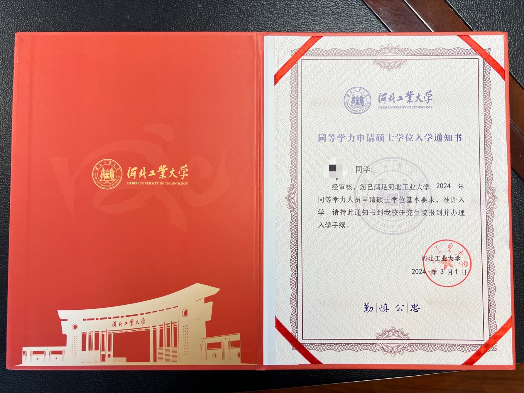 入学通知书.jpg