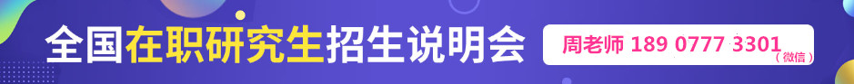 1731989772863863.jpg 全国在职研究生招生.jpg