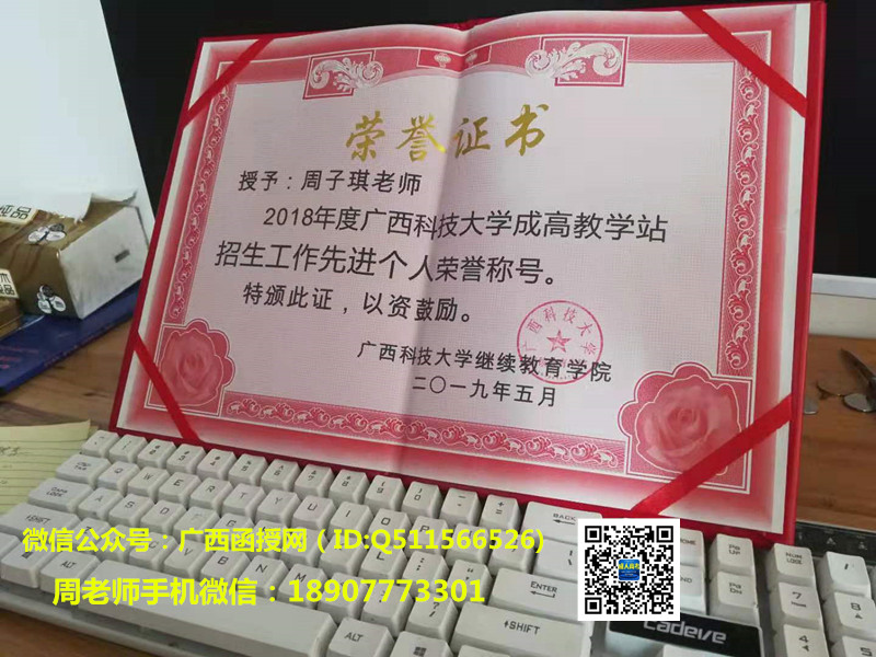 广西科技大学函授招生办-广西函授网报名入口.jpg