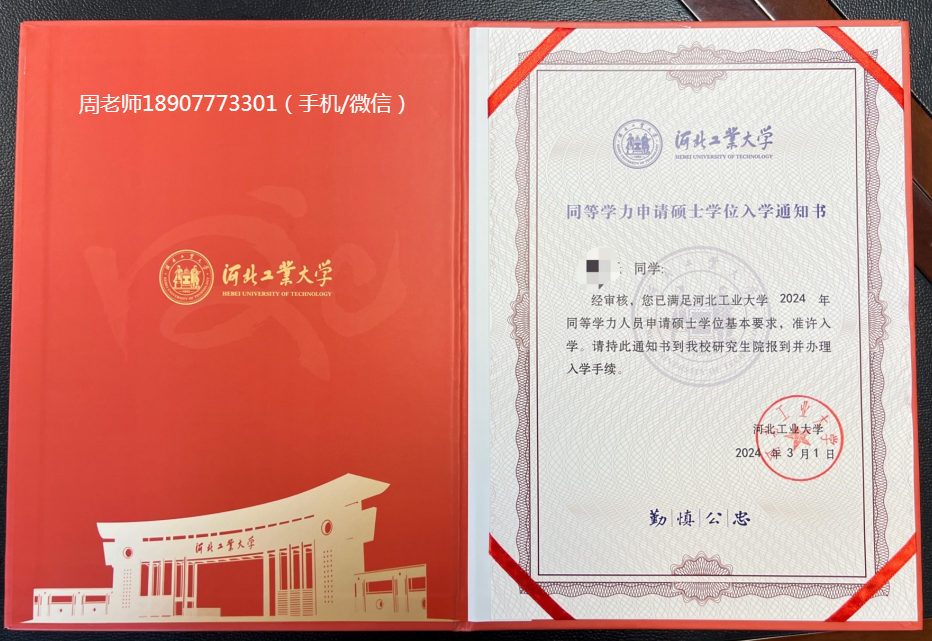 在职研究生同等学历录取通知书.png