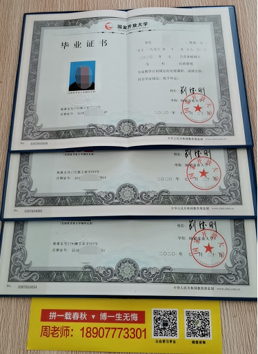 国家开放大学专科毕业证.png