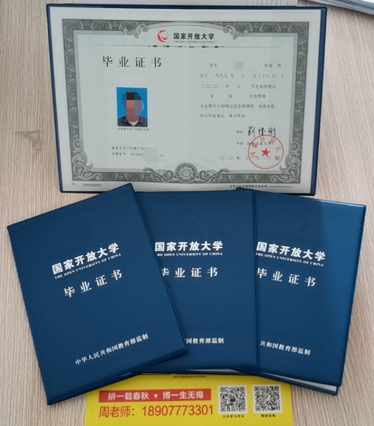 开放大学专科毕业证书.png