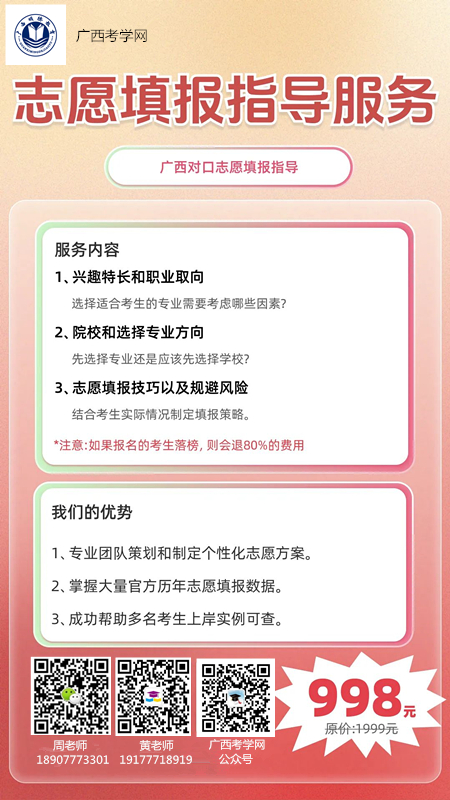 广西高考志愿填报服务.jpg
