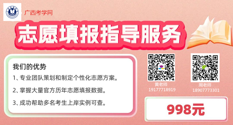 广西考学网 志愿填报服务.jpg