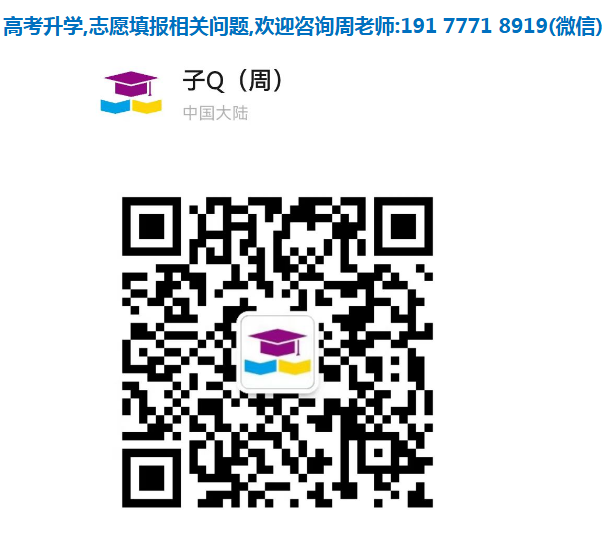 单招对口升学周老师微信19177718919.png