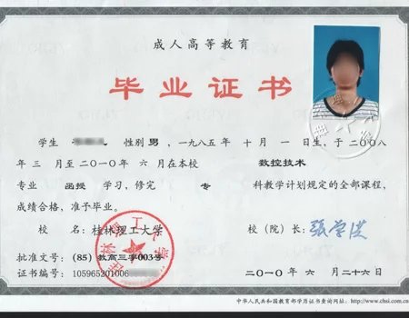 桂林理工大学毕业证书.jpg