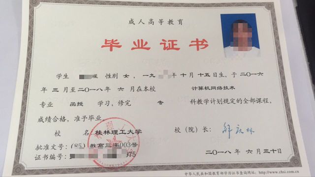 桂林理工大学毕业证2018.jpg