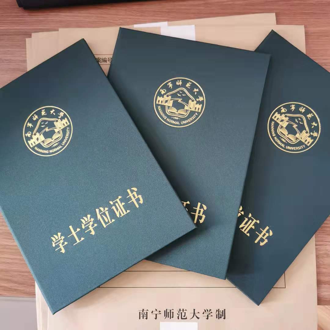 南宁师范大学学士学位证.jpg