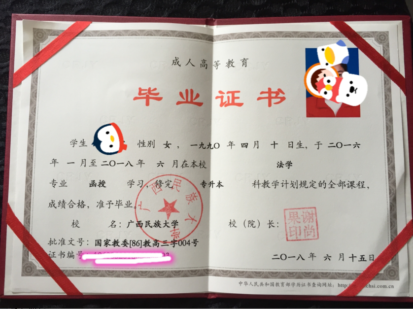 2018最新广西民族大学毕业证.png