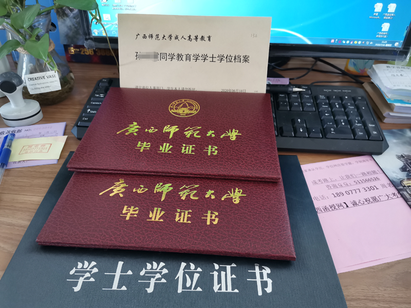 广西师范大学成人高考毕业证.png