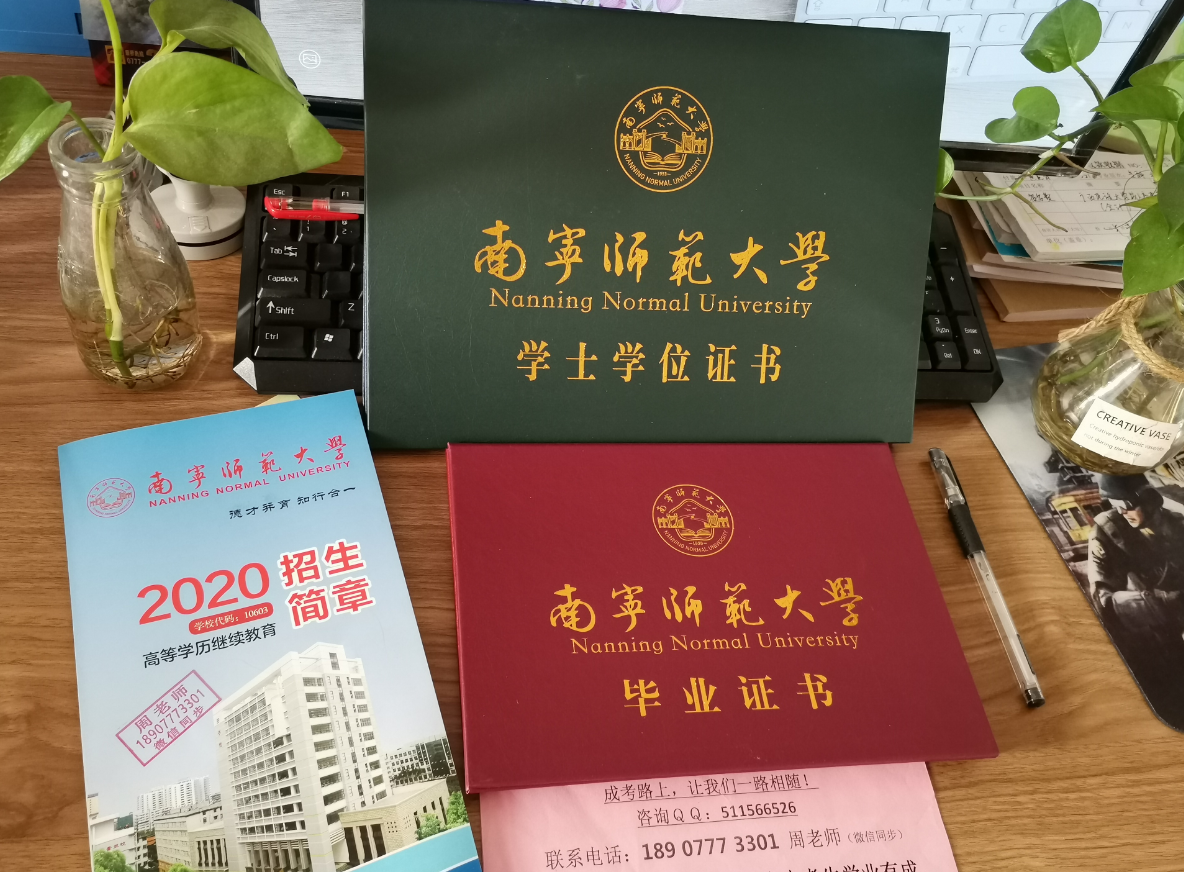 南宁师范大学函授毕业大专证.png