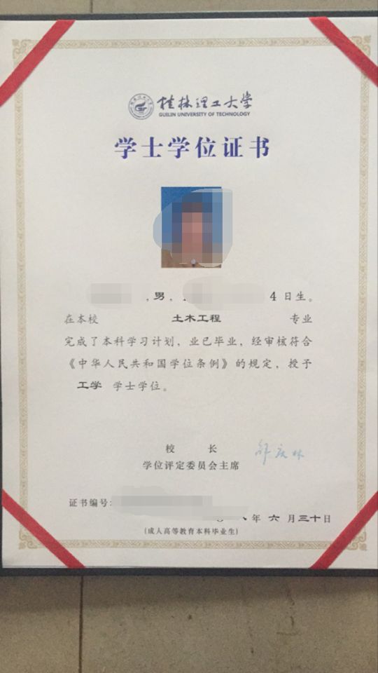 桂林理工大学学士学位证书2018.jpg
