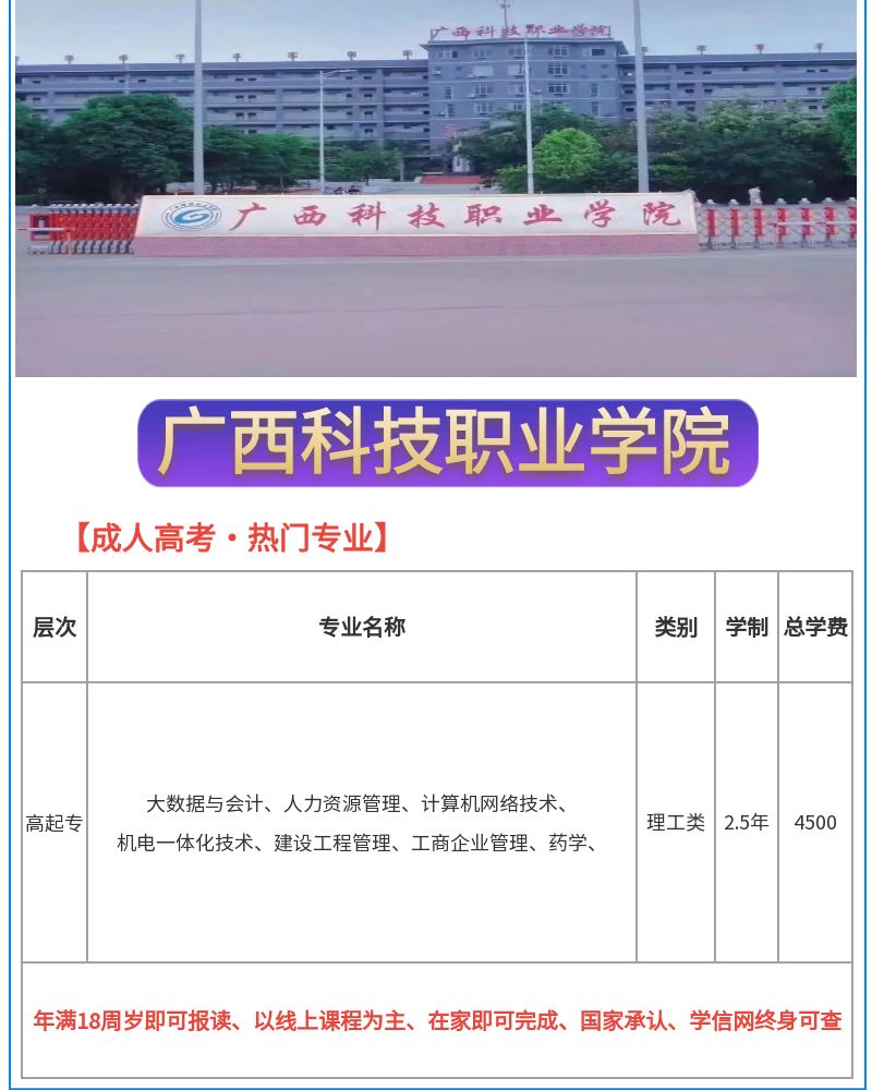 广西科技职业学院.jpg