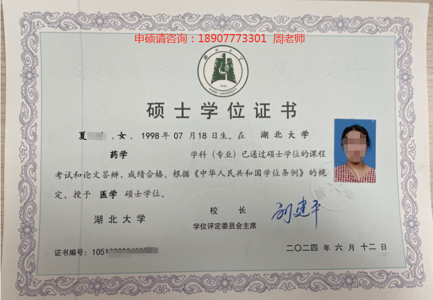 硕士学位证书.png