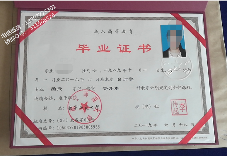 1746499697710928.png 南宁师范大学成人高等教育毕业证书_副本.png