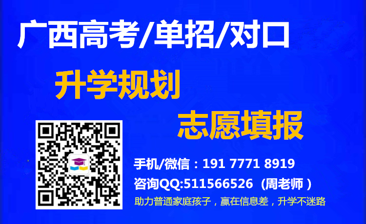 1746531635786491.jpg 广西高考单招对口升学指导_副本.jpg