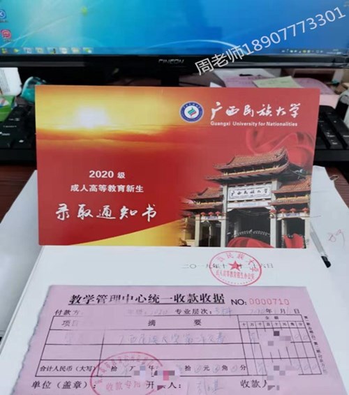 广西民族大学函授录取通知书.jpg