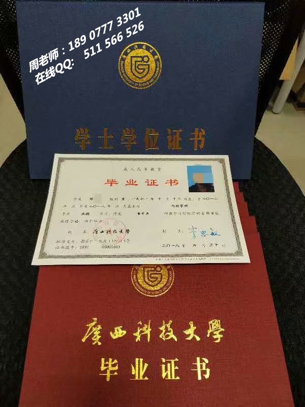 2019最新广西科技大学函授毕业证_副本.jpg