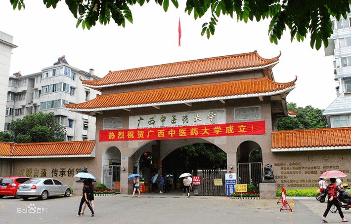 广西中医药大学函授站.jpg