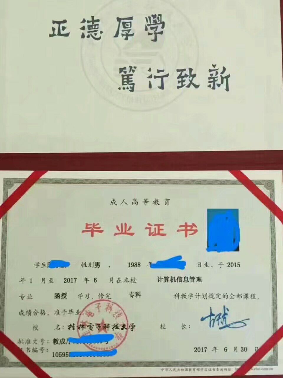 最新毕业证相片2017年桂电函授.jpg