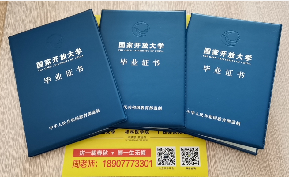 免试入学的开放大专毕业证.png