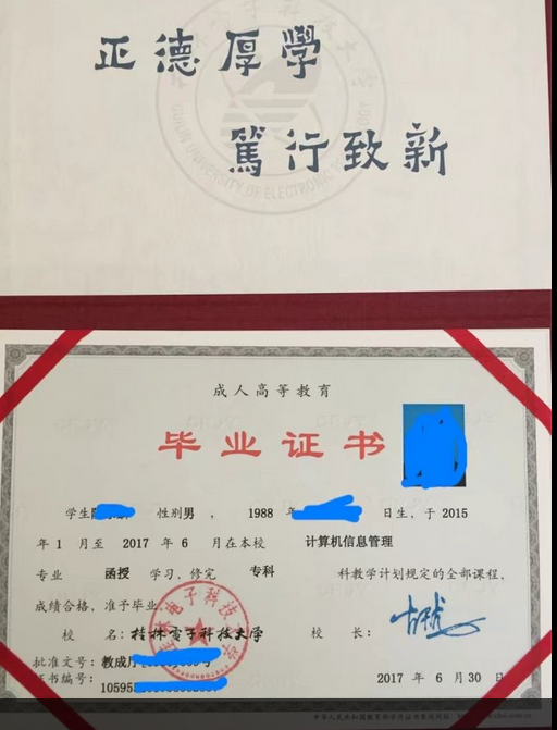 桂林电子科技大学学位证书111.png