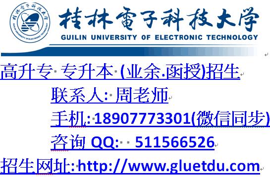 桂林电子科技大学-周老师.JPG