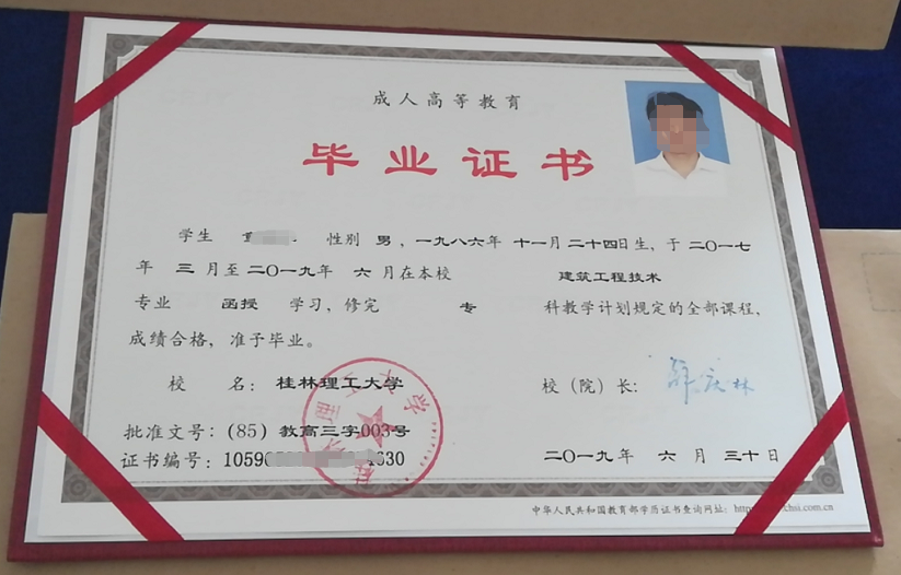 桂林理工大学函授毕业2019.png