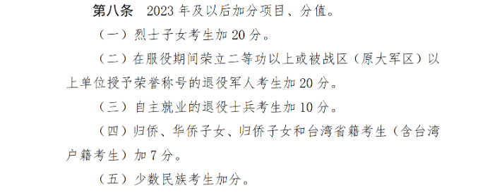 2025广西高考加分项目有哪些_加分政策是怎样的 2025广西高考加分项目有哪些_加分政策是怎样的