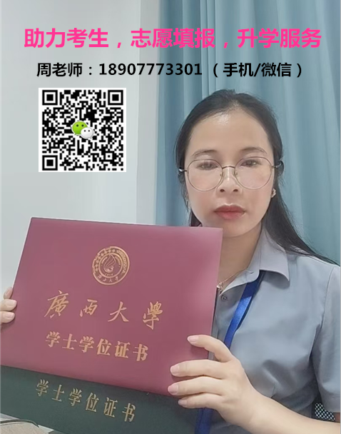 1750817940456653.png 志愿填报升学服务指南18907773301.png