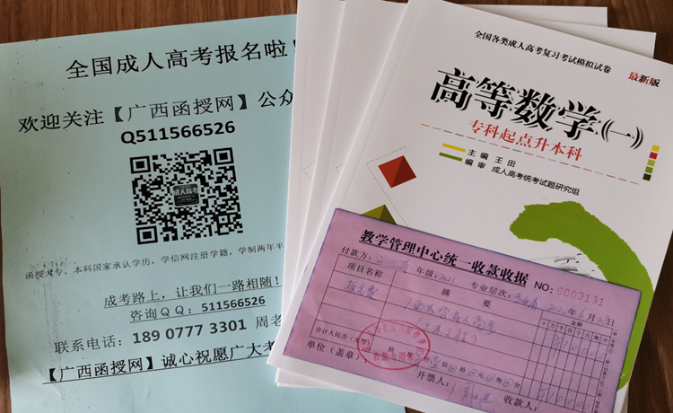 1754364268804823.png 成人高考报名赠送复习资料.png